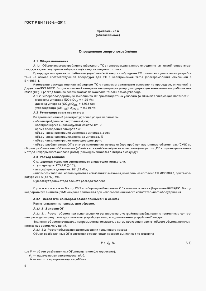 Страница 10 ГОСТ Р ЕН 1986-2-2011