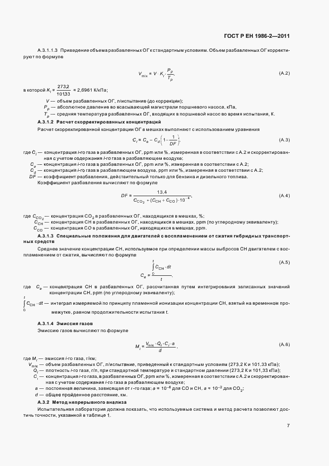 Страница 11 ГОСТ Р ЕН 1986-2-2011