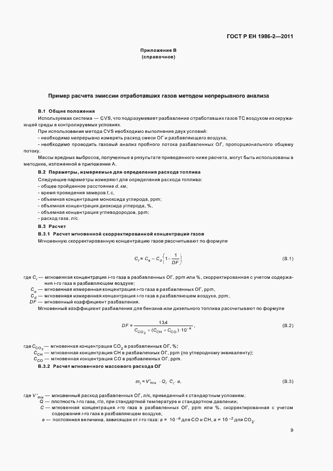 Страница 13 ГОСТ Р ЕН 1986-2-2011