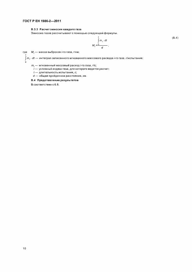 Страница 14 ГОСТ Р ЕН 1986-2-2011