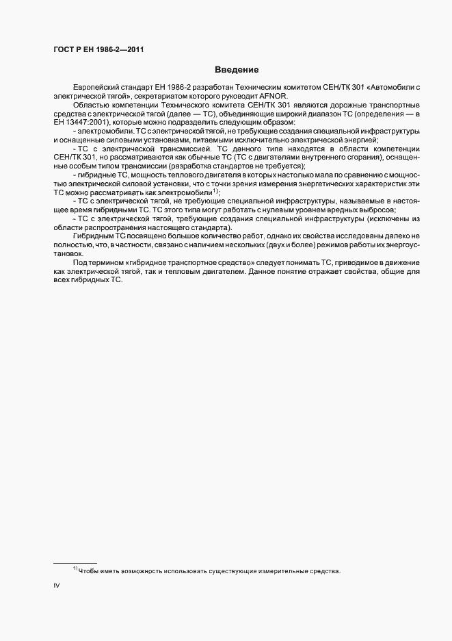 Страница 4 ГОСТ Р ЕН 1986-2-2011