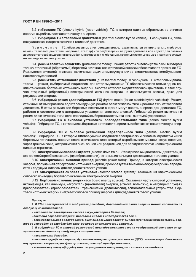 Страница 6 ГОСТ Р ЕН 1986-2-2011