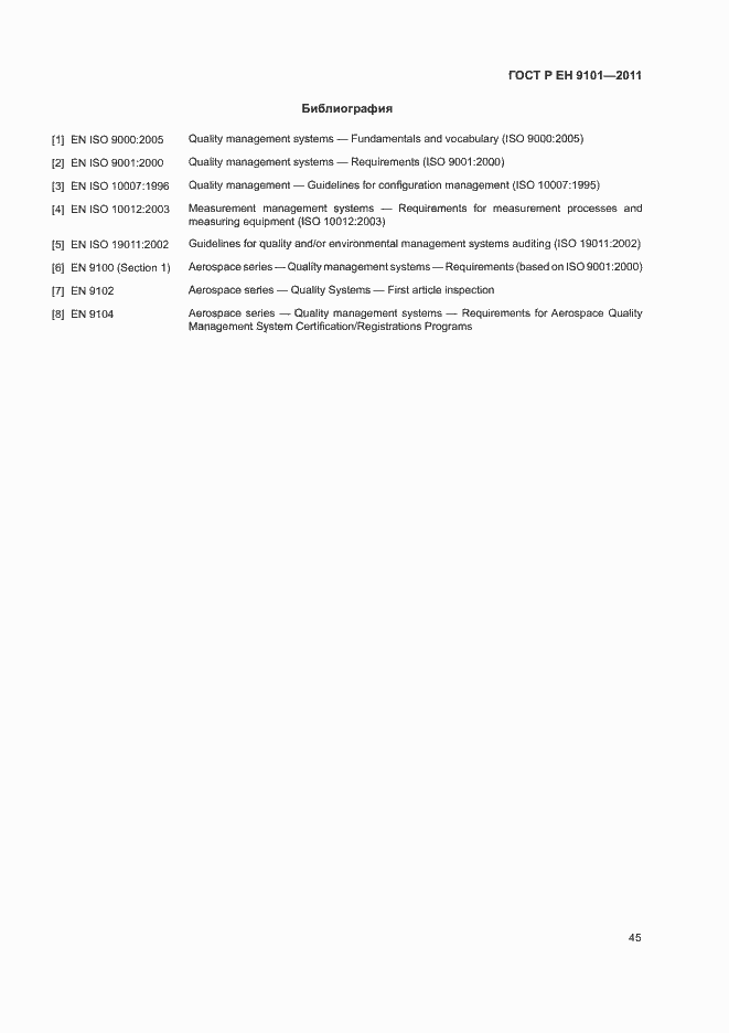 Страница 49 ГОСТ Р ЕН 9101-2011