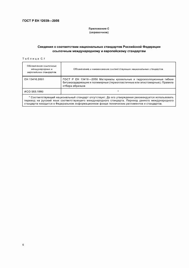 Страница 10 ГОСТ Р ЕН 12039-2008