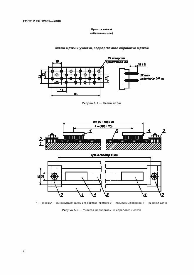 Страница 8 ГОСТ Р ЕН 12039-2008