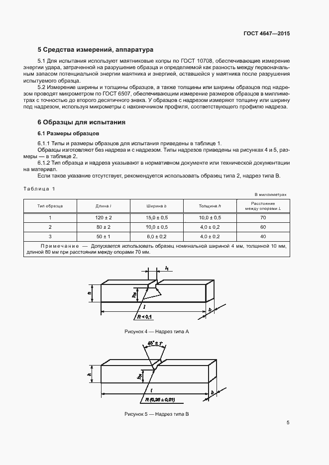 Страница 10 ГОСТ 4647-2015