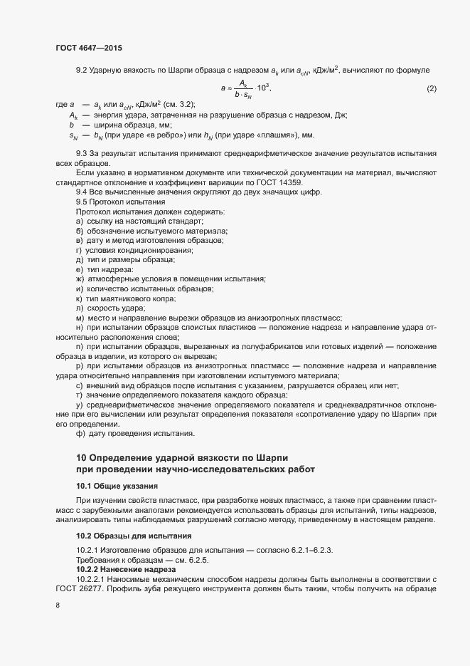 Страница 13 ГОСТ 4647-2015