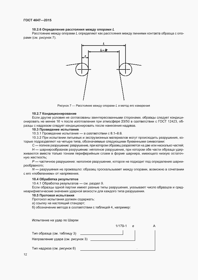 Страница 17 ГОСТ 4647-2015