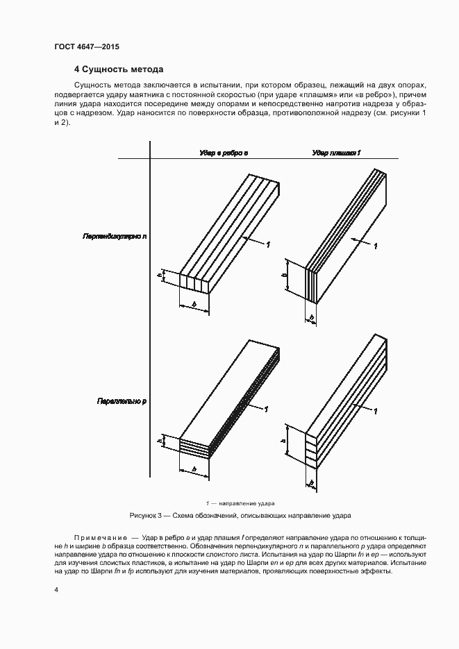 Страница 9 ГОСТ 4647-2015