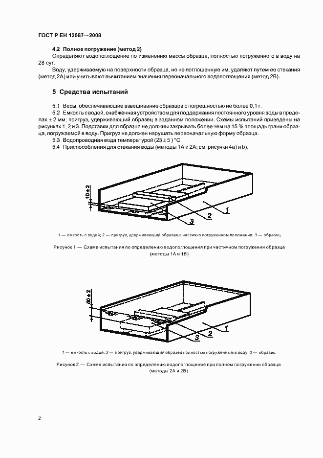 Страница 5 ГОСТ Р ЕН 12087-2008