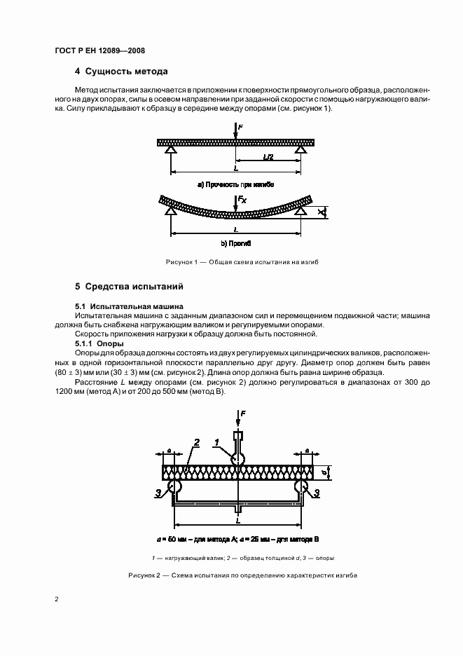 Страница 6 ГОСТ Р ЕН 12089-2008