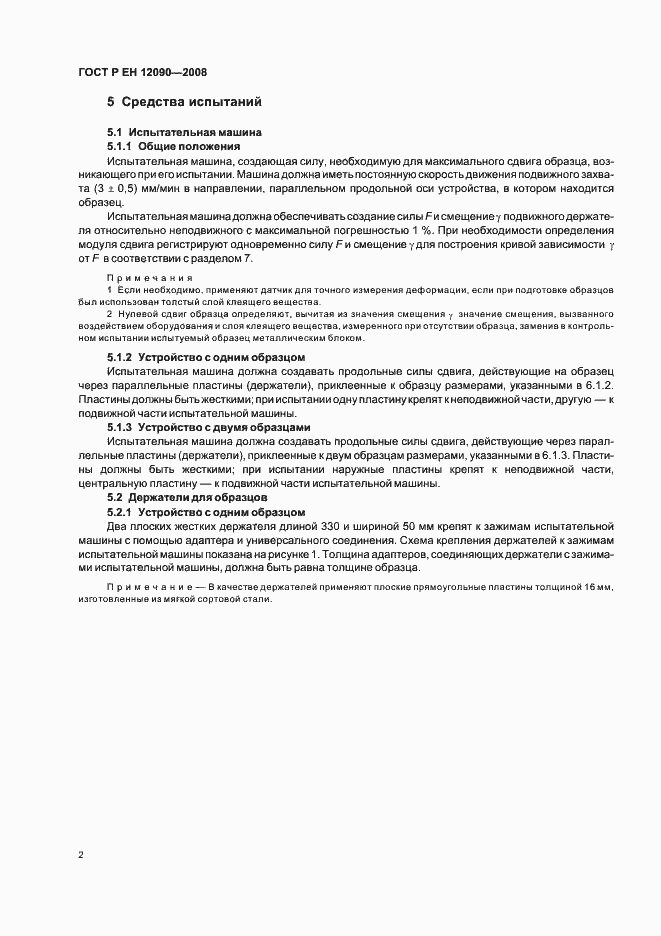 Страница 5 ГОСТ Р ЕН 12090-2008