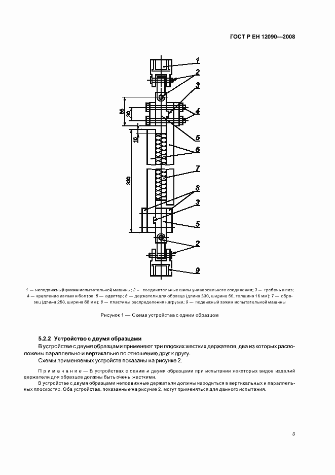 Страница 6 ГОСТ Р ЕН 12090-2008