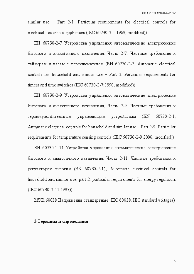 Страница 17 ГОСТ Р ЕН 12098-4-2012