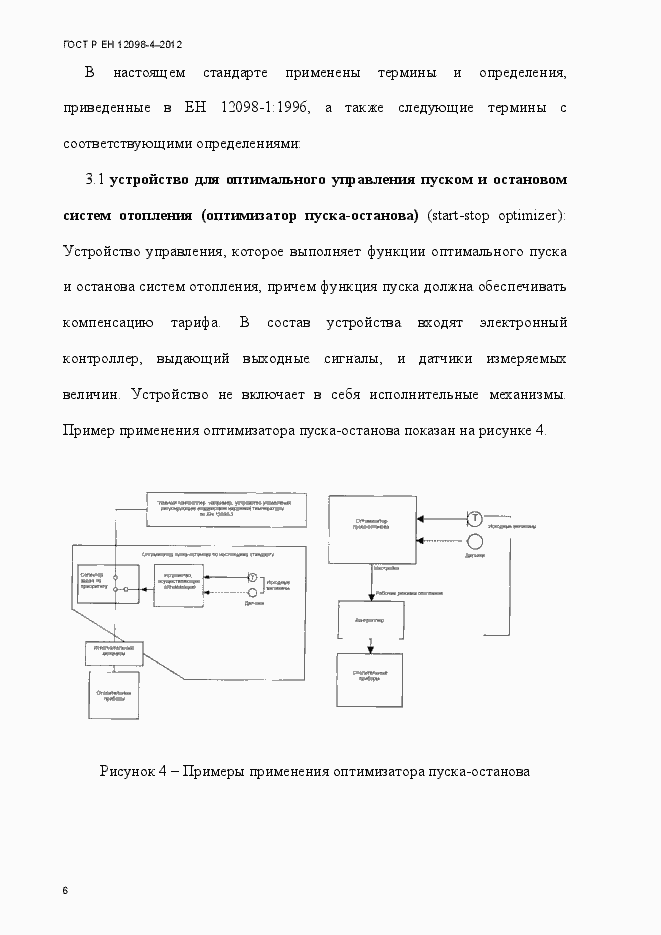 Страница 18 ГОСТ Р ЕН 12098-4-2012