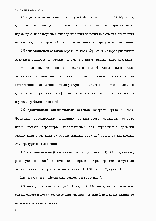 Страница 20 ГОСТ Р ЕН 12098-4-2012