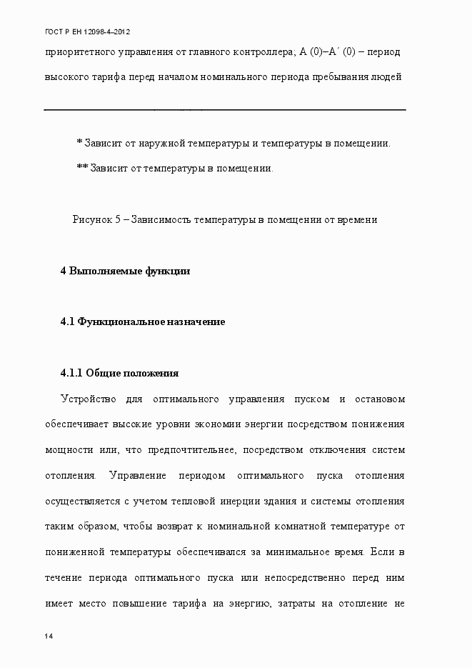 Страница 26 ГОСТ Р ЕН 12098-4-2012