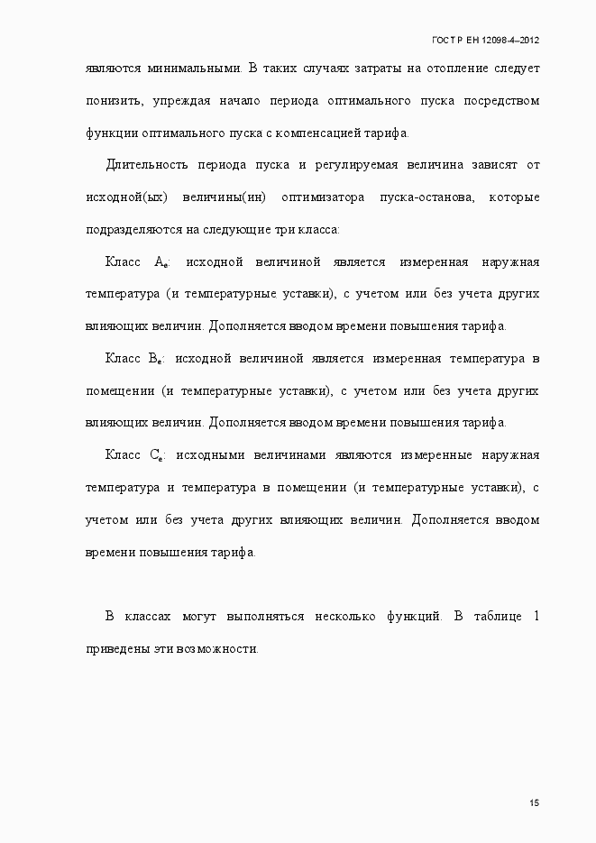 Страница 27 ГОСТ Р ЕН 12098-4-2012