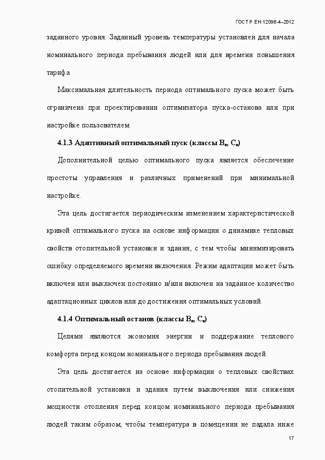 Страница 29 ГОСТ Р ЕН 12098-4-2012