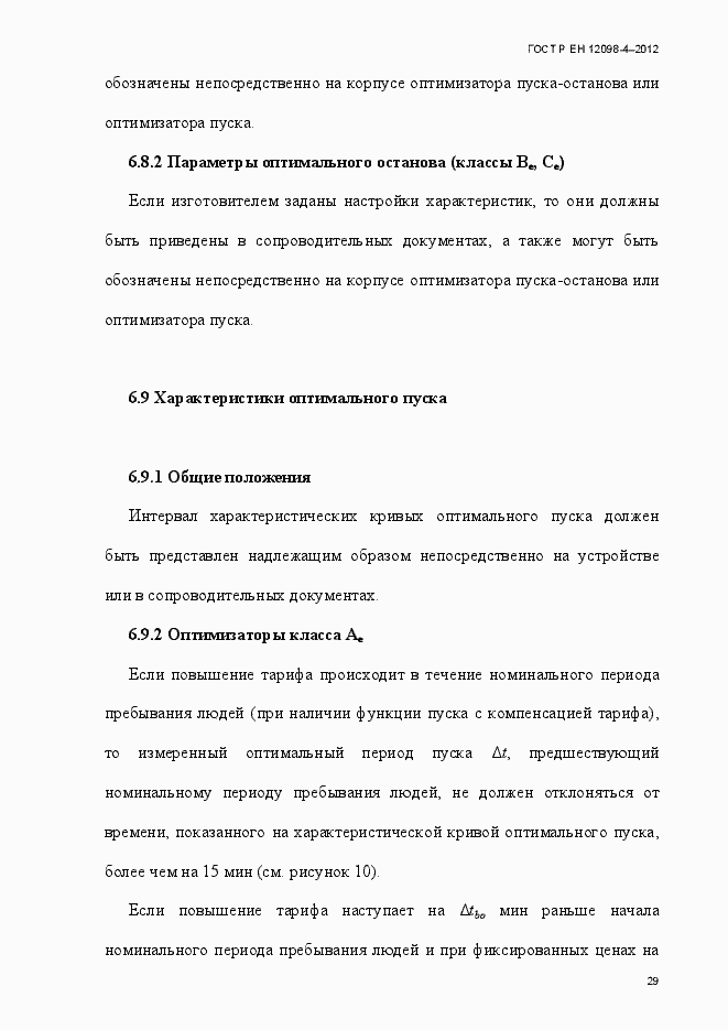 Страница 41 ГОСТ Р ЕН 12098-4-2012