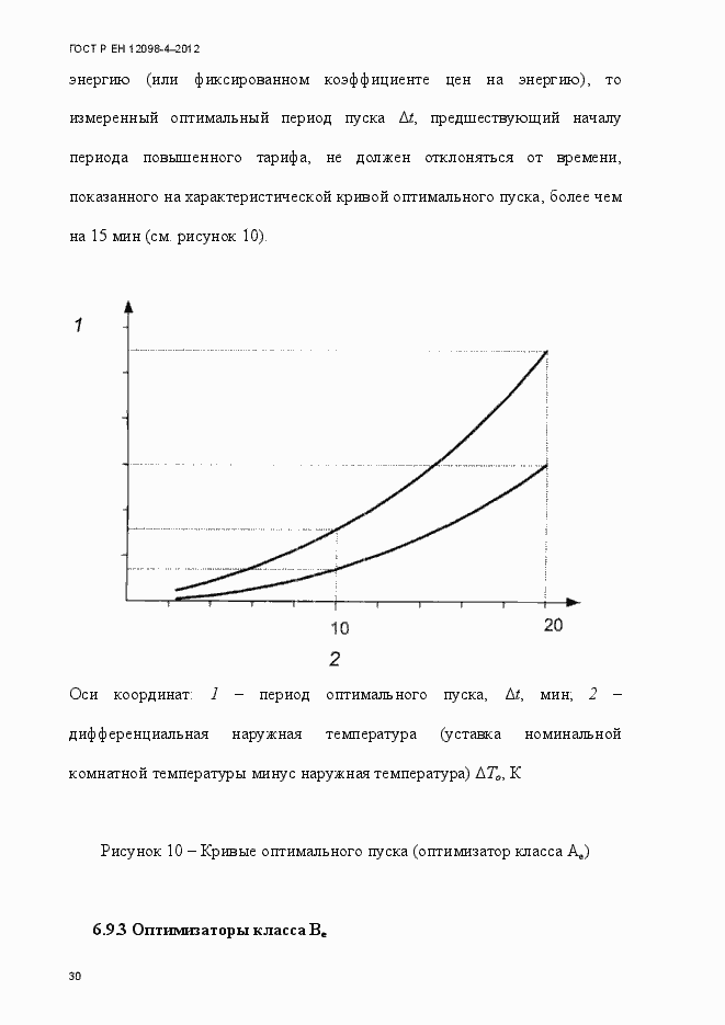 Страница 42 ГОСТ Р ЕН 12098-4-2012