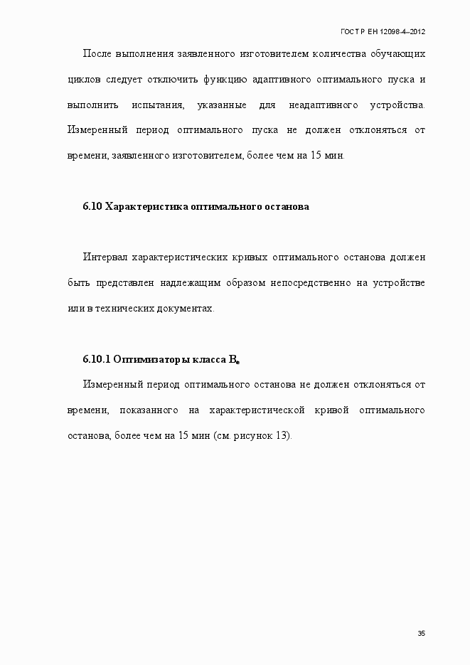 Страница 47 ГОСТ Р ЕН 12098-4-2012