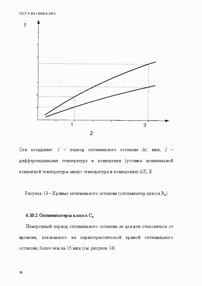Страница 48 ГОСТ Р ЕН 12098-4-2012