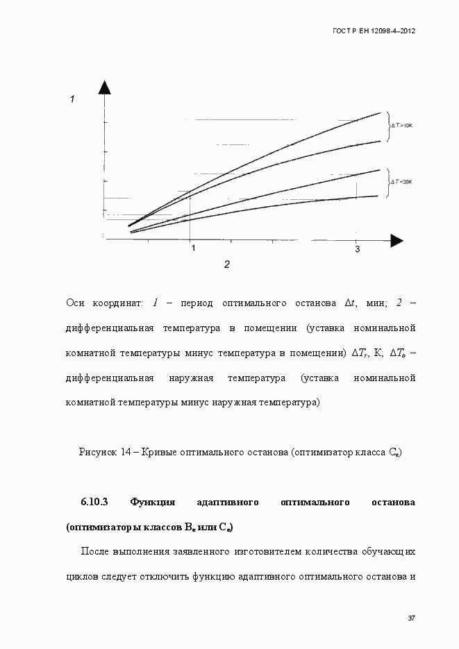 Страница 49 ГОСТ Р ЕН 12098-4-2012