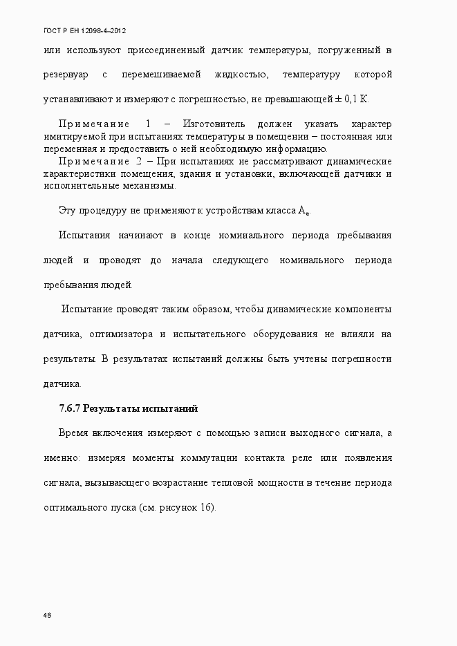 Страница 60 ГОСТ Р ЕН 12098-4-2012