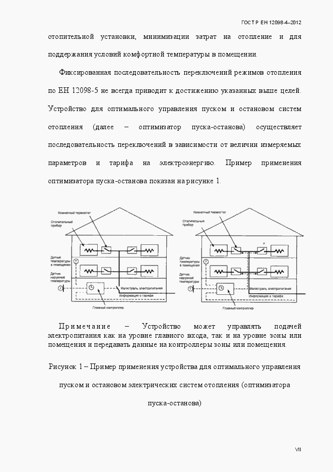 Страница 7 ГОСТ Р ЕН 12098-4-2012