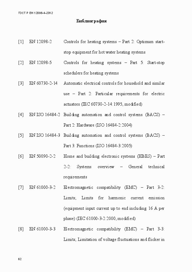 Страница 74 ГОСТ Р ЕН 12098-4-2012