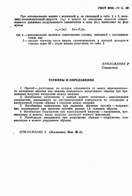 Страница 11 ГОСТ 4648-71