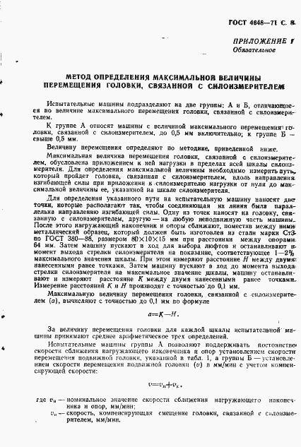 Страница 9 ГОСТ 4648-71