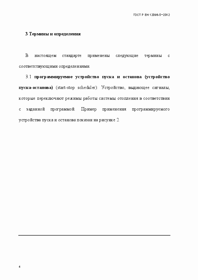 Страница 13 ГОСТ Р ЕН 12098-5-2012