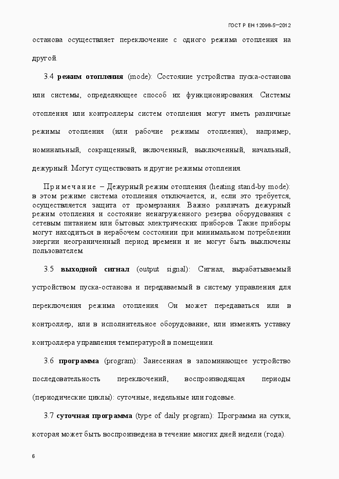 Страница 15 ГОСТ Р ЕН 12098-5-2012