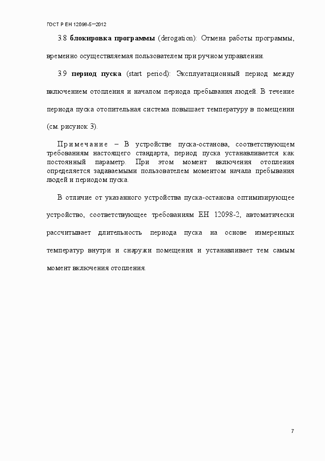 Страница 16 ГОСТ Р ЕН 12098-5-2012