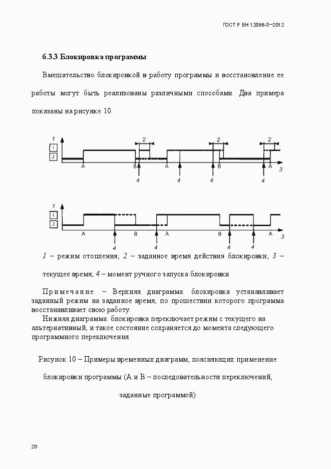 Страница 29 ГОСТ Р ЕН 12098-5-2012