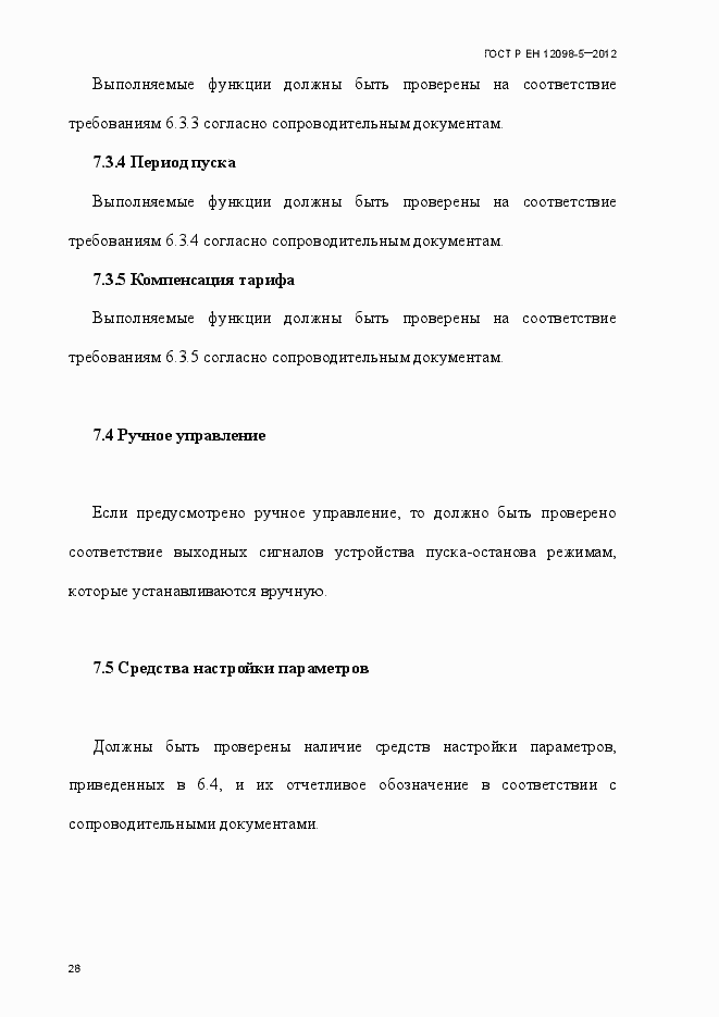 Страница 37 ГОСТ Р ЕН 12098-5-2012