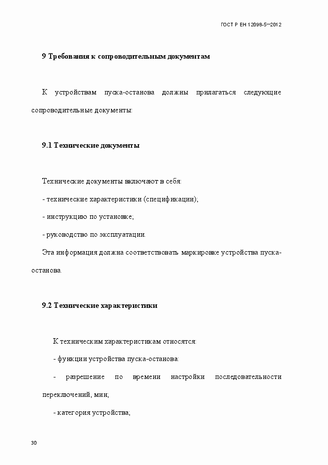 Страница 39 ГОСТ Р ЕН 12098-5-2012