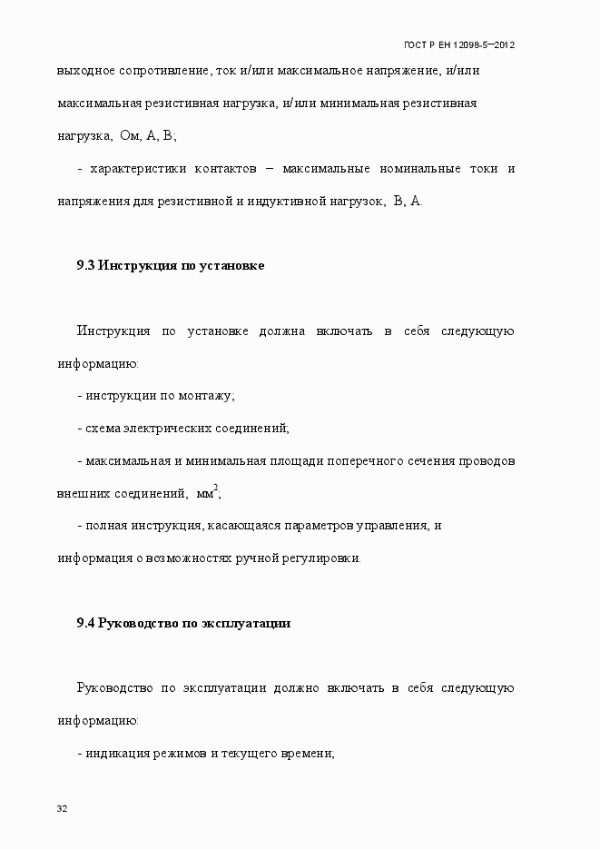 Страница 41 ГОСТ Р ЕН 12098-5-2012