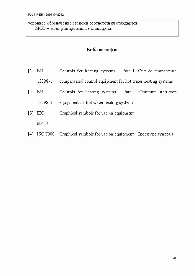 Страница 50 ГОСТ Р ЕН 12098-5-2012