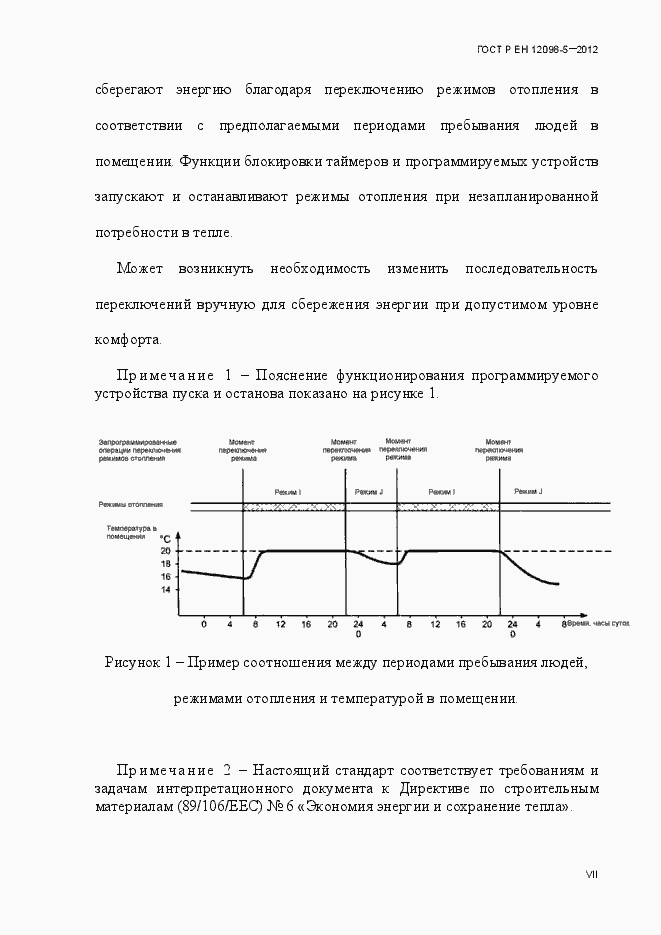 Страница 7 ГОСТ Р ЕН 12098-5-2012