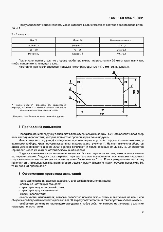 Страница 7 ГОСТ Р ЕН 12132-1-2011