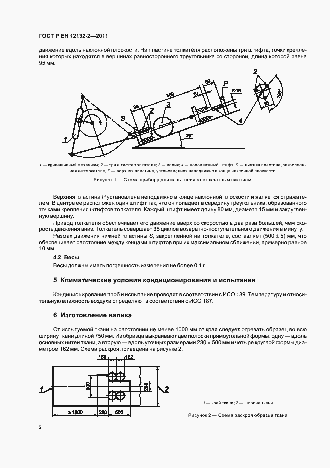 Страница 6 ГОСТ Р ЕН 12132-2-2011
