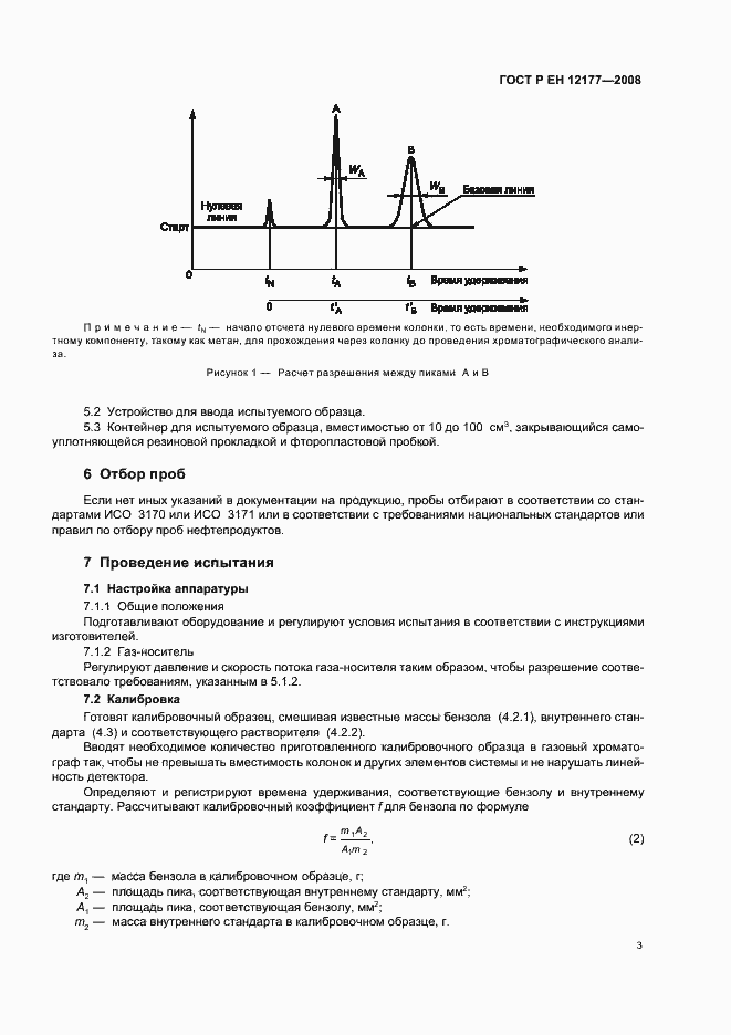 Страница 5 ГОСТ Р ЕН 12177-2008