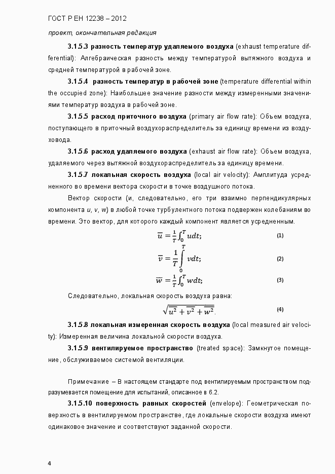 Страница 10 ГОСТ Р ЕН 12238-2012