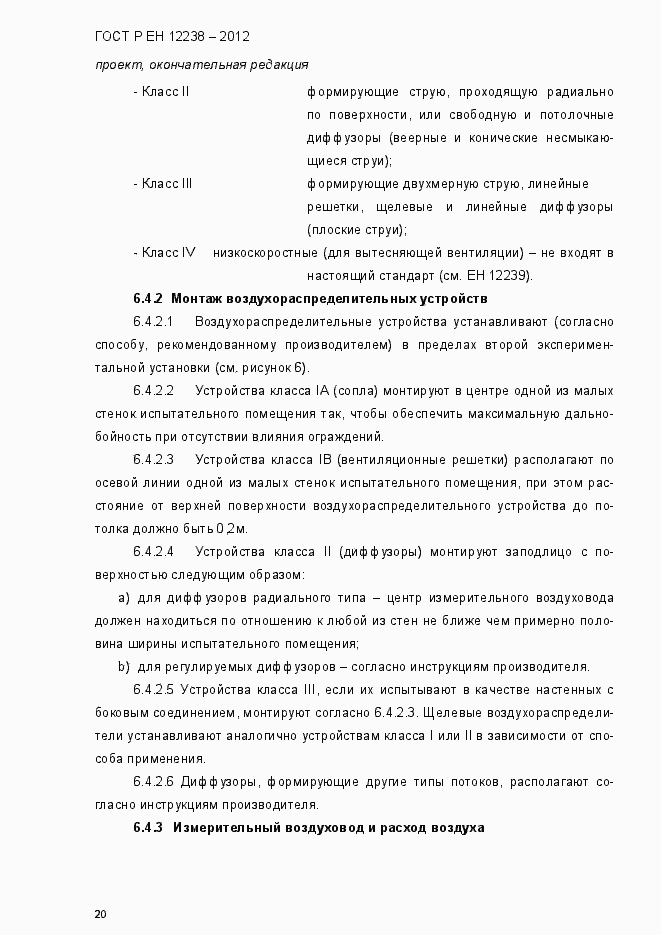 Страница 26 ГОСТ Р ЕН 12238-2012