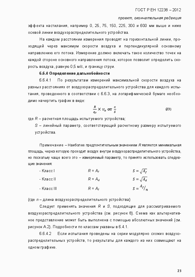 Страница 29 ГОСТ Р ЕН 12238-2012