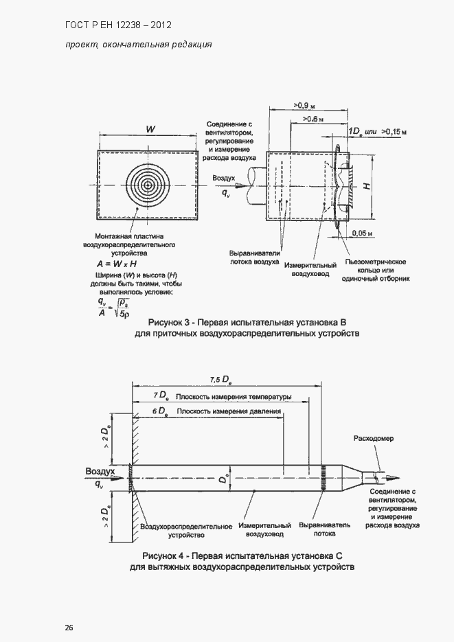 Страница 32 ГОСТ Р ЕН 12238-2012