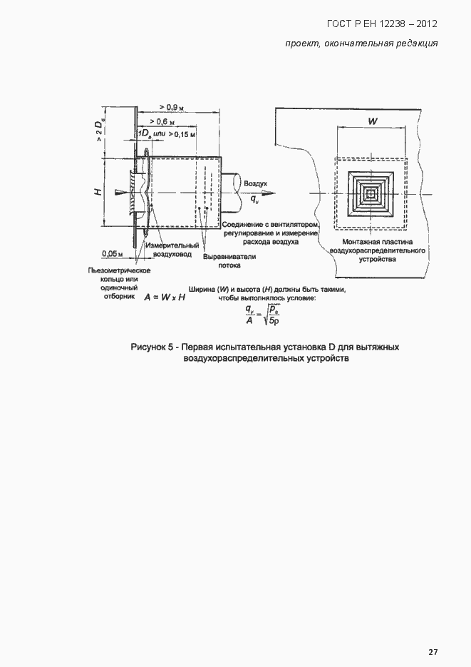 Страница 33 ГОСТ Р ЕН 12238-2012